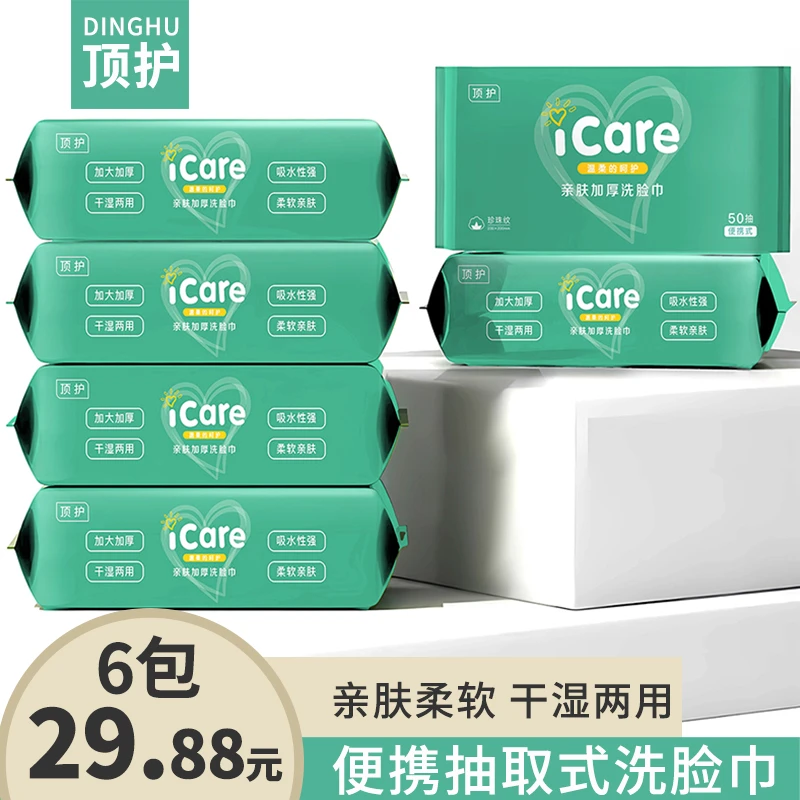 到手6包/顶护加厚抽取式洗脸巾亲肤卸妆一次性便捷棉柔巾干湿两用
