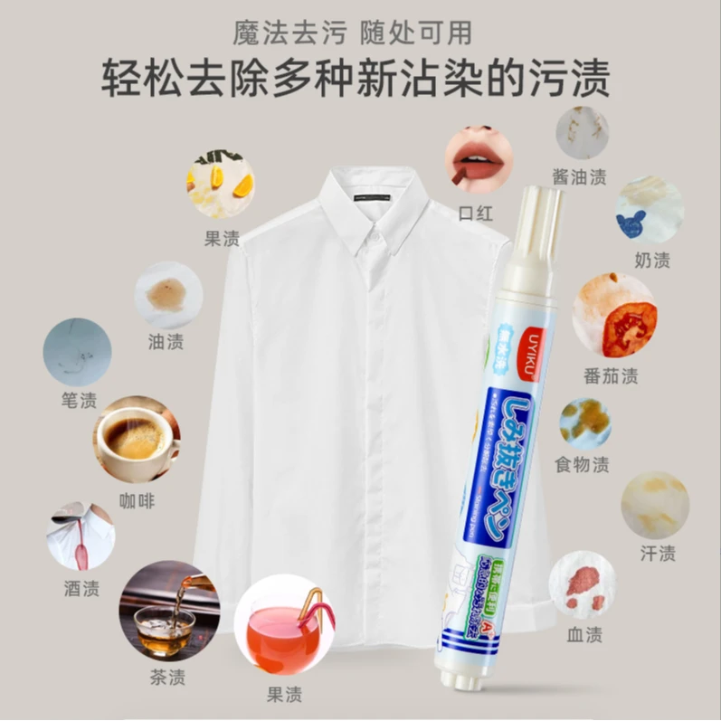 粉丝福利好用去渍笔