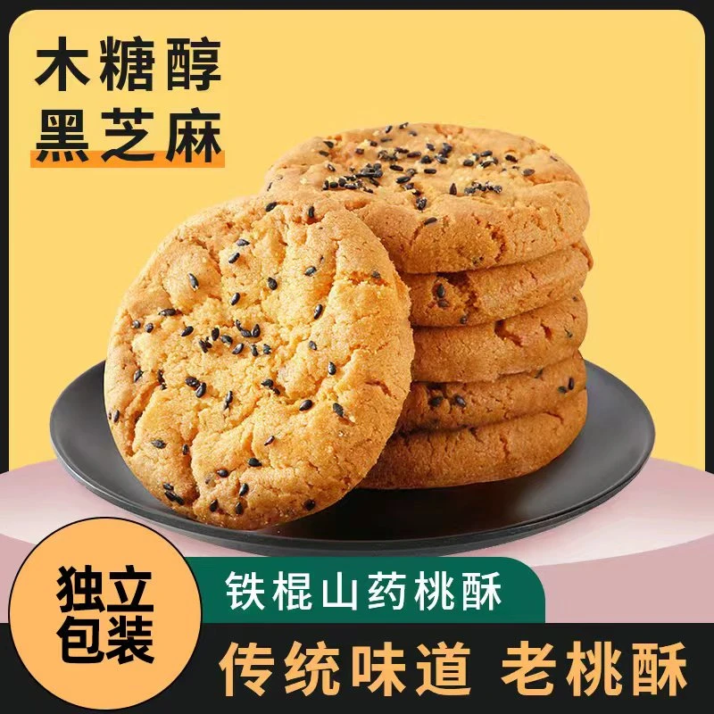 【一箱400克】直播木糖醇铁棍山药黑芝麻核桃酥零食中式糕点点心