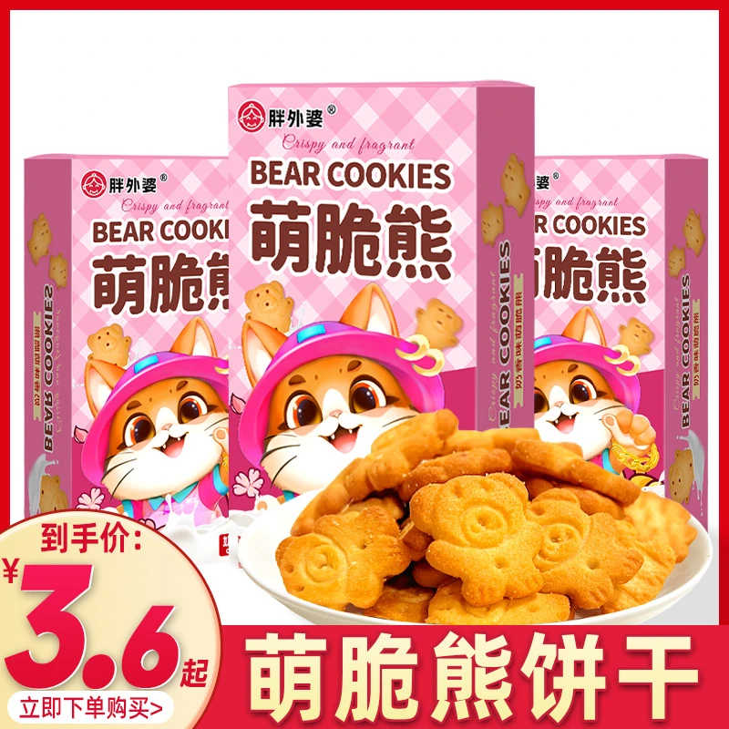 萌脆熊饼干网红推荐小零食休闲食品吃货寝室晚上追剧充饥解馋吃的