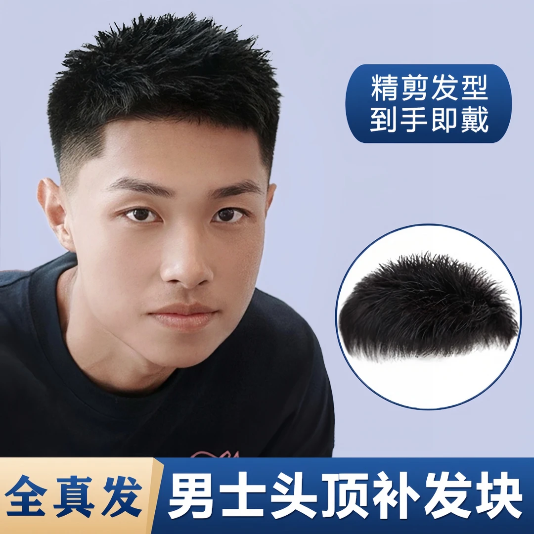 可粘可卡轻薄款头顶补发片假发男士短发毛寸全真发自然隐形假发片