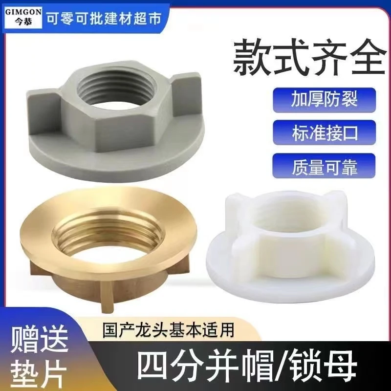 全铜4分螺母 单冷水龙头配件 双联龙头固定紧螺帽20mm内径配件