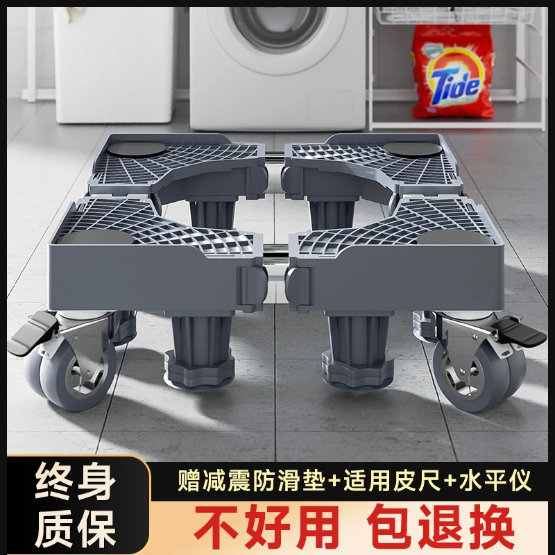 滚筒洗衣机可移动底座架万向轮置物架通用冰箱支架子防滑防震脚垫