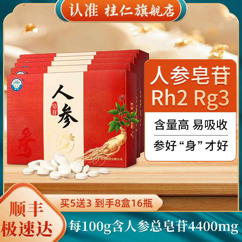GR/桂仁【实发8盒】人参皂苷rg3皂苷rh2长白山稀有人参皂苷片粉正品