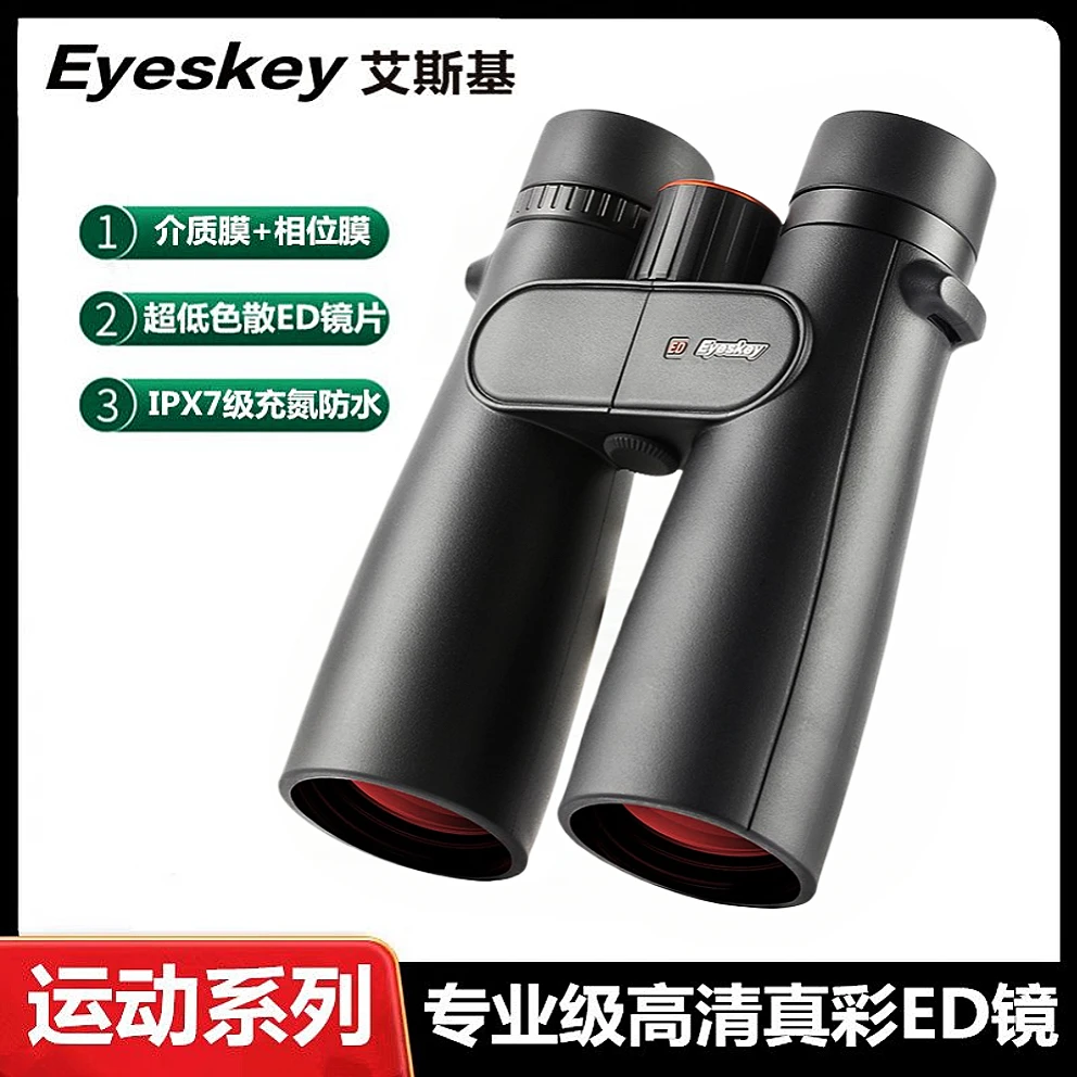 艾斯基新款运动系列找蜂专用高清ED望远镜高倍氮气防水观鸟镜