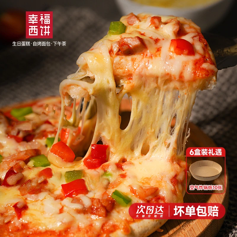 【幸福西饼】5分钟加热即食经典款披萨6英寸/180g/盒多口味烘焙组合