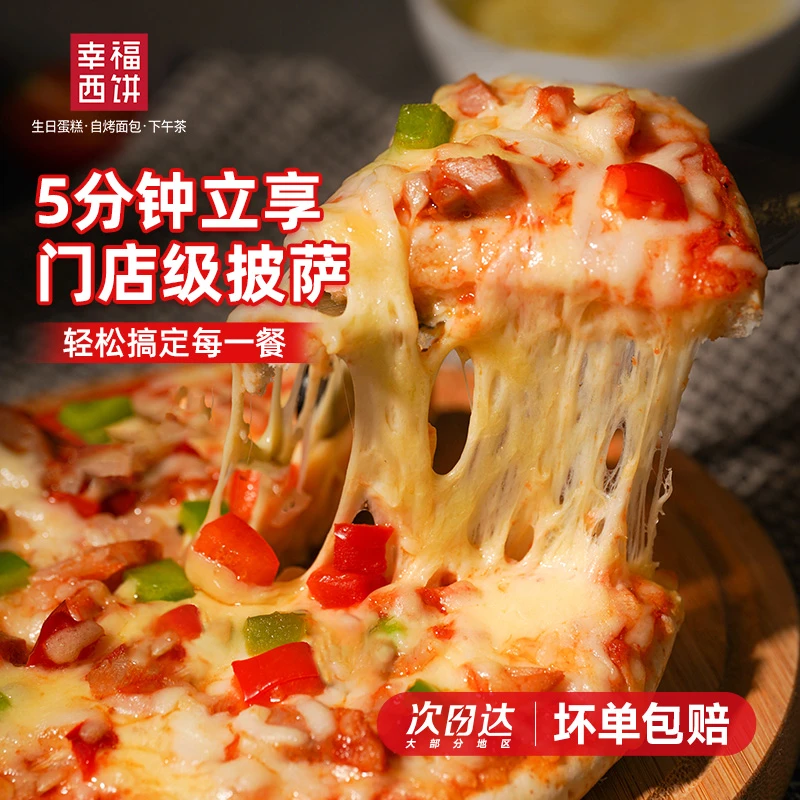 【7盒】幸福西饼5分钟加热即食门店级披萨早餐速食披萨DB