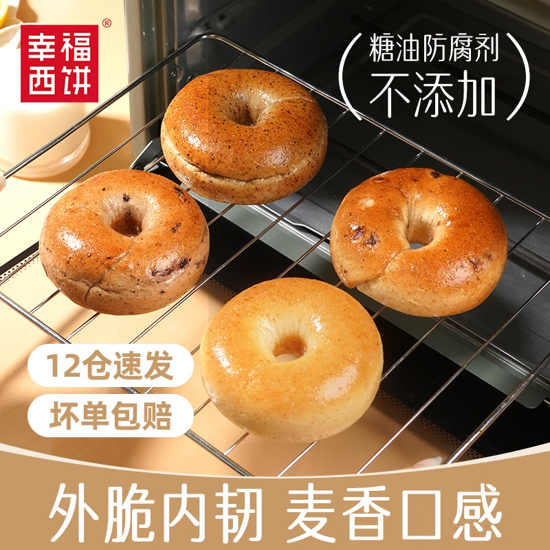 【临期贝果 2024.5.15】幸福西饼贝果饱腹自烤贝果早餐速食组合