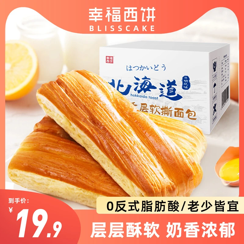 幸福西饼 北海道手撕面包奶香酥软千层手撕面包健康早餐零食甜点