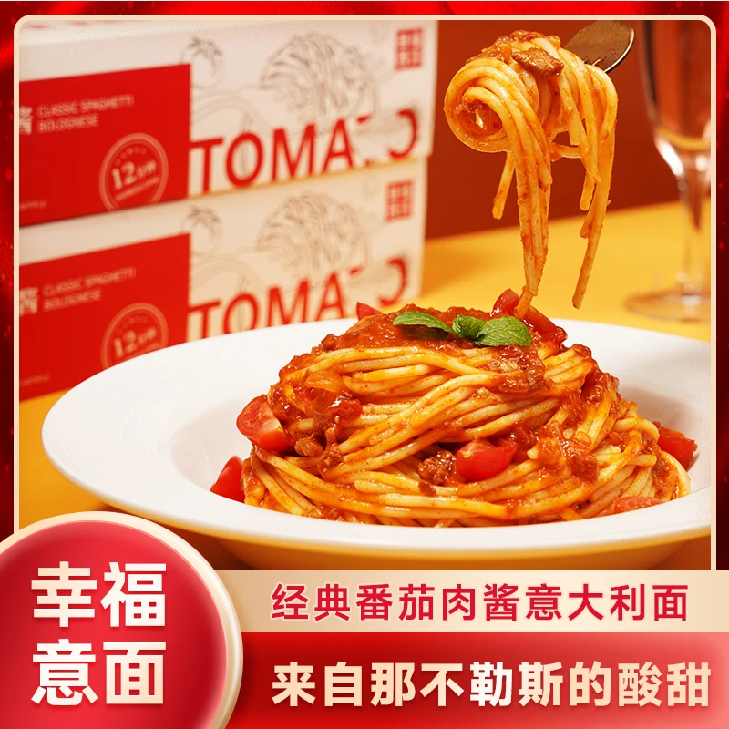 【到手五盒】经典番茄肉酱意大利面西餐厅同款那不勒斯口感