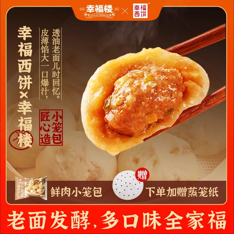 【送蒸笼纸】幸福西饼杭州小笼包老面古法手作发酵嵊州小笼包