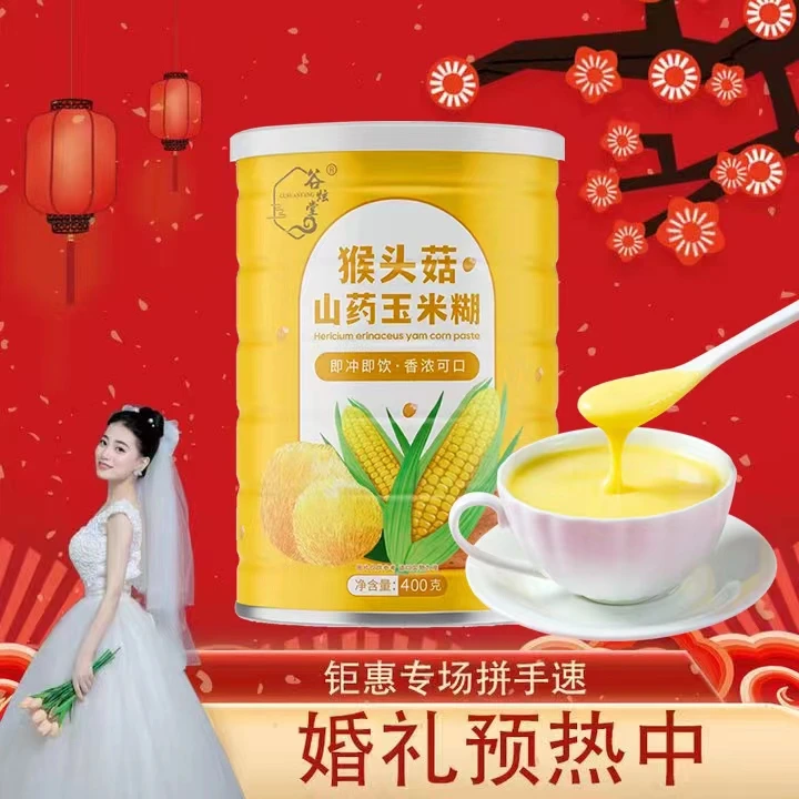 谷炫堂【粉丝补贴】猴头菇代餐粉冲饮即食食品玉米糊五谷杂粮