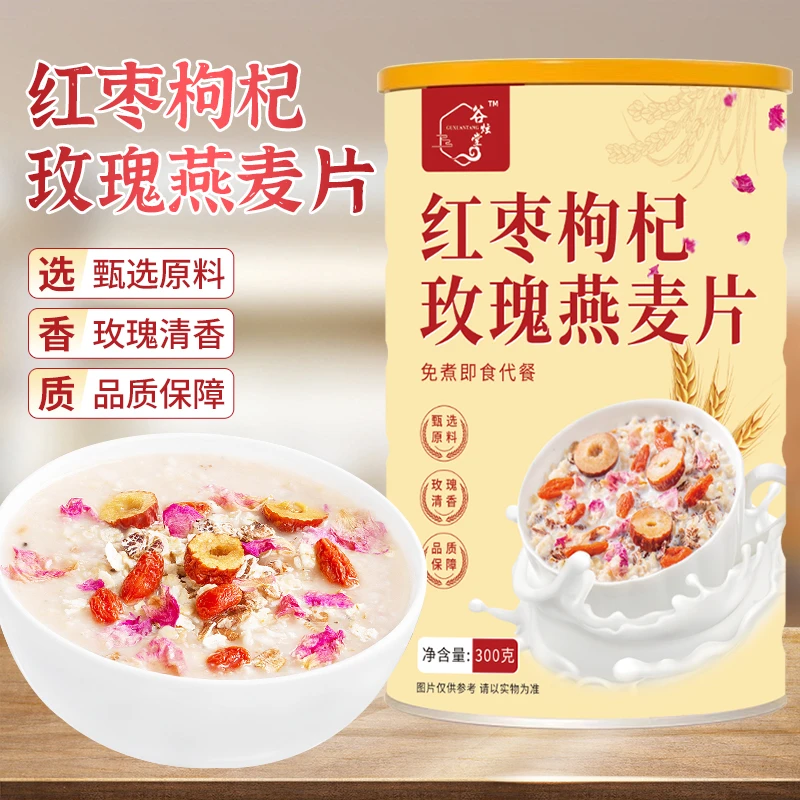谷炫堂红枣枸杞玫瑰燕麦片黑麦片混合麦片冲泡即食麦片五谷代餐SD
