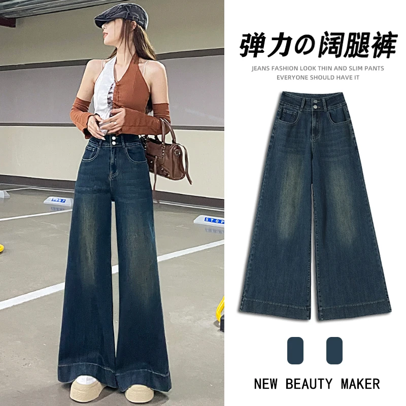 复古弹力阔腿牛仔裤女2025秋小个子梨型身材宽松遮跨不粘腿拖地裤