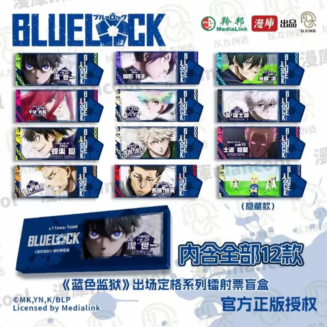 【拆包】漫库-《蓝色监狱》蓝锁出场定格系列镭射票收藏盲盒（代拆）