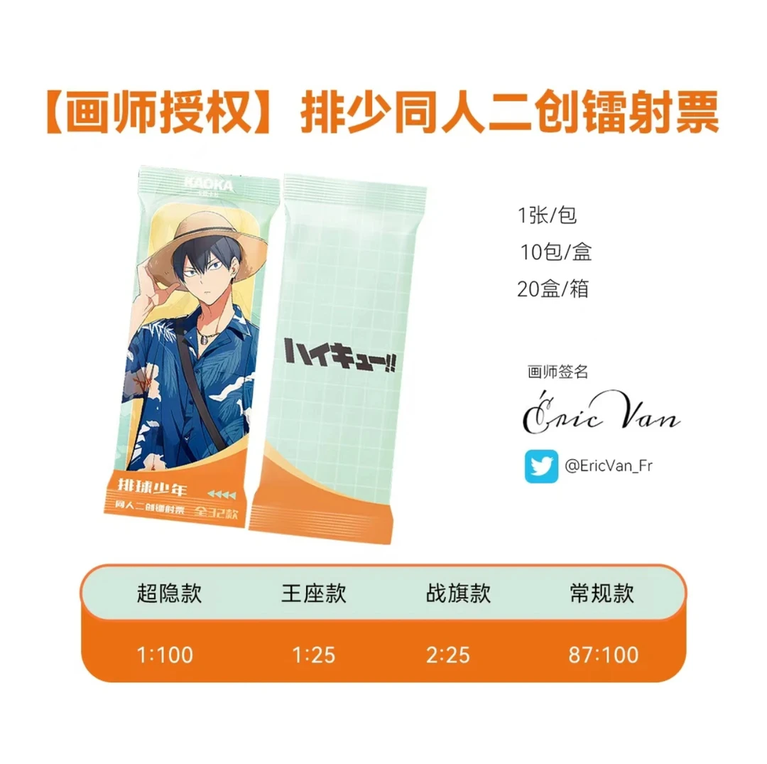 【拆袋】卡欧卡社 -二创《排球少年》排球镭射票动漫收藏盲盒（代拆）