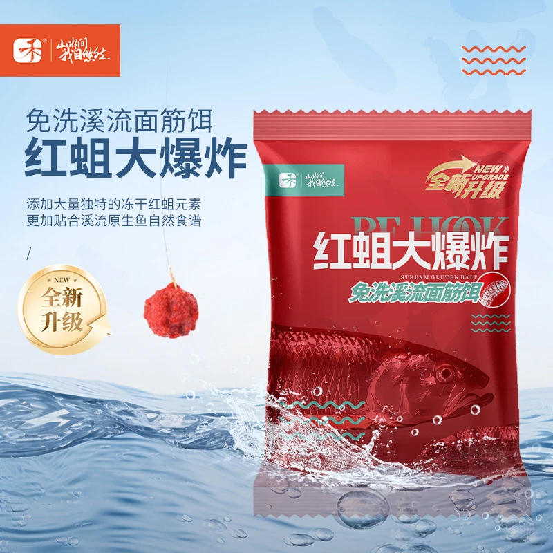 北禾【10包送快速盒】真通用溪流面筋饵红蛆大爆炸饵料一袋搞定便携