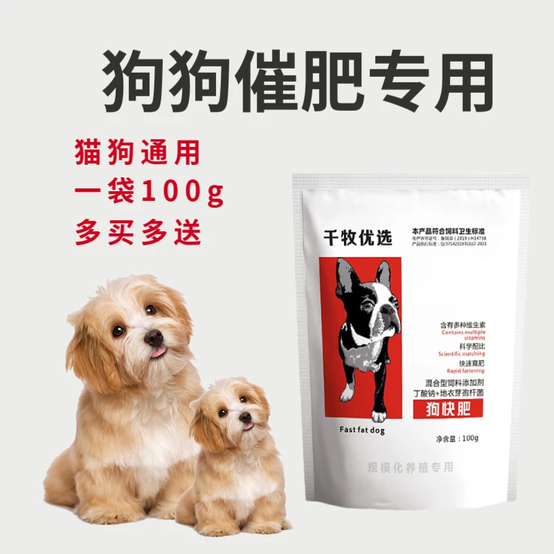 狗催肥狗快肥100g养殖场通用狗狗很廋专用