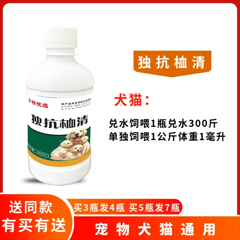 犬独抗桖清宠物猫狗通用液体适用