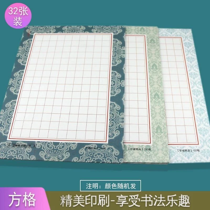 150格硬笔书法纸比赛专用方格纸学生钢笔字米字格田字格作品纸a4