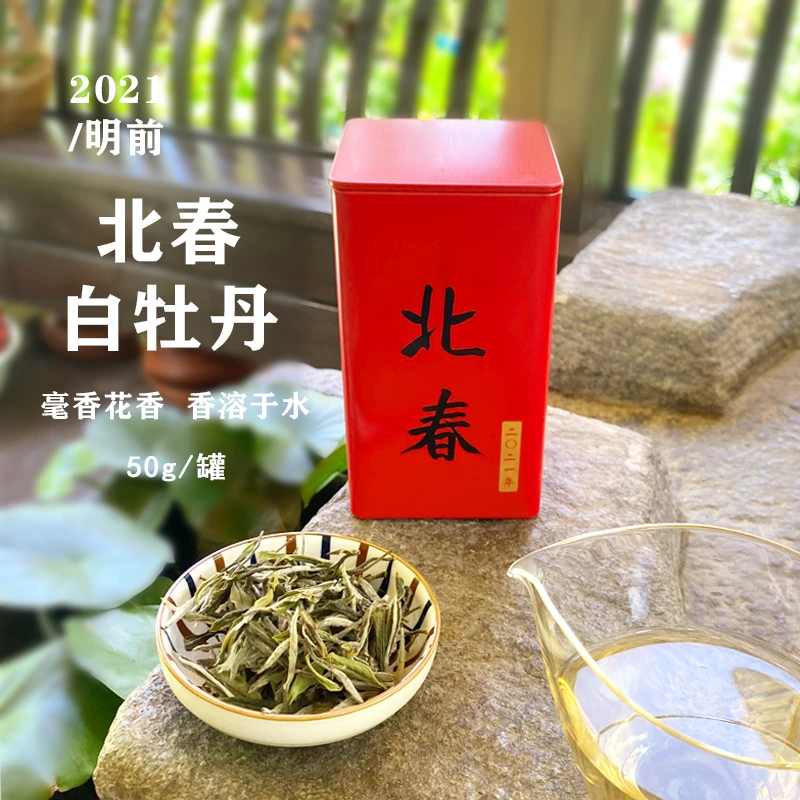 【顺丰包邮】一级白牡丹福鼎白茶2021年毫香花香散茶茶叶50g