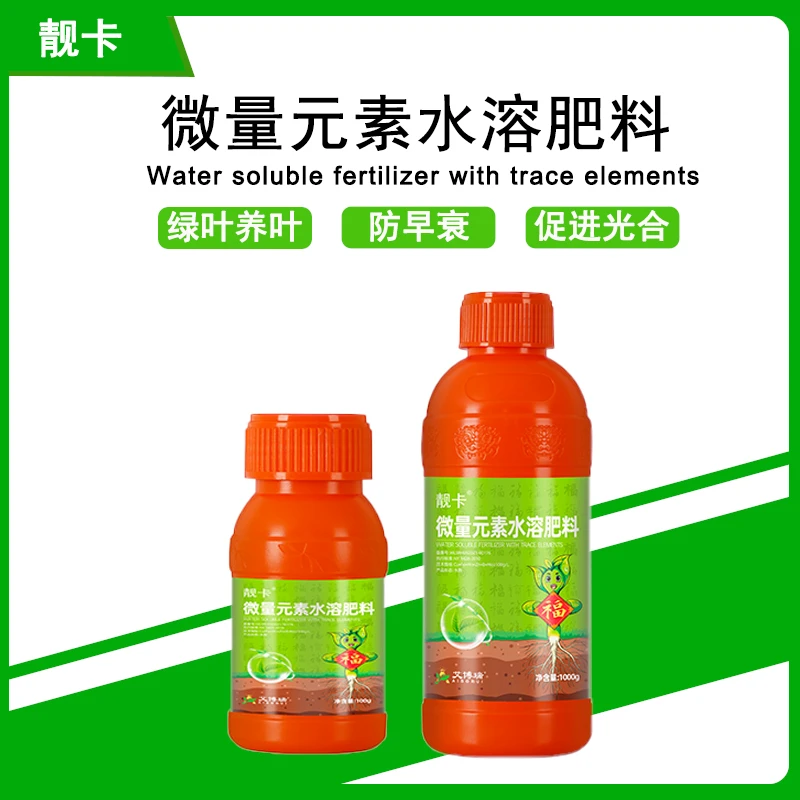 靓卡微量元素水溶纯水溶易吸收兑水方便防早衰促增产小麦番茄黄瓜