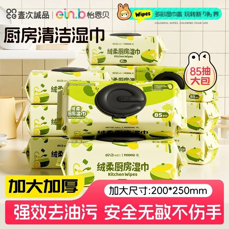 怡恩贝厨房湿巾去油去污家用厨房纸加大加厚强力清洁一次性抹布