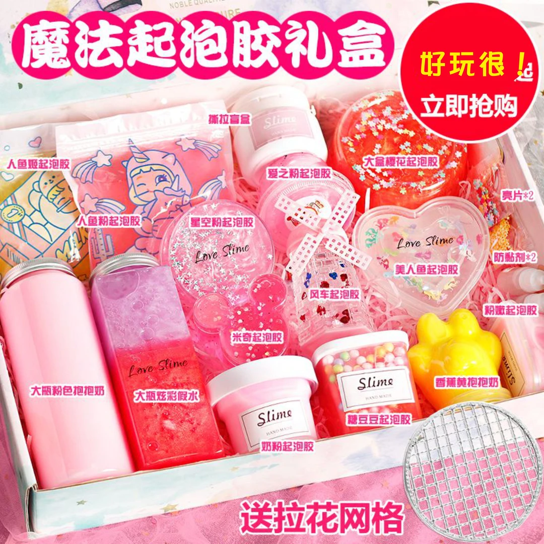 手工解压玩具气泡胶史莱母套盒仙气礼盒少女心网红气泡胶水晶泥