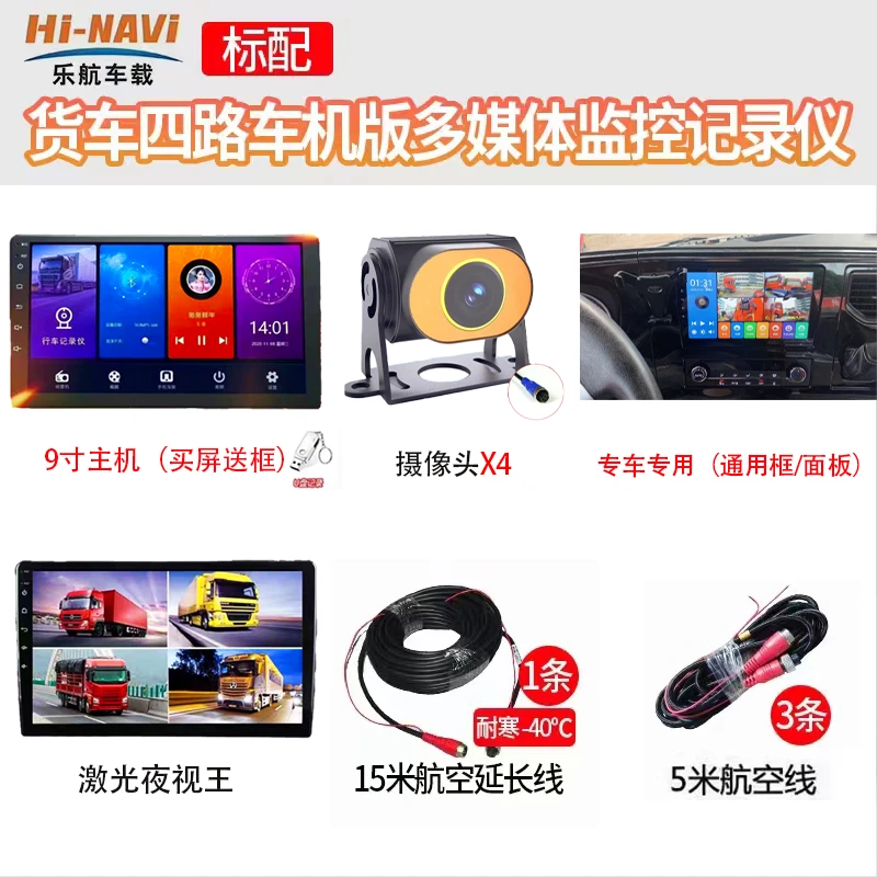 监控倒车影像专用行车货车9行车货车记录仪四路
