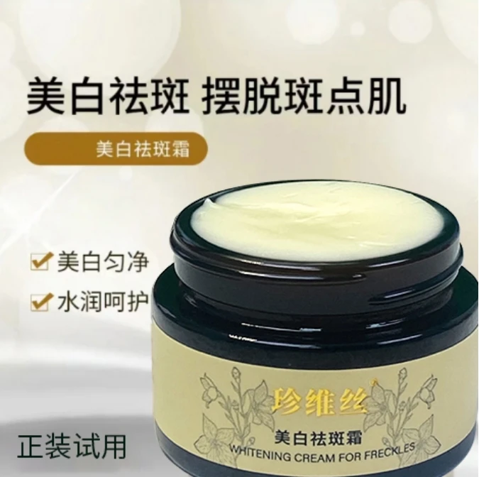 润喜--温和养肤-国货推荐-美-白-祛-斑-霜-正装试用