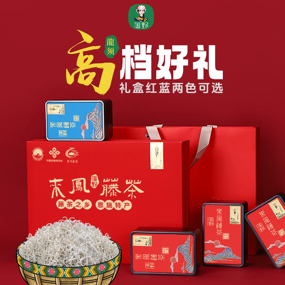 落野恩施藤茶来凤藤茶礼盒高端茶叶莓茶特级龙须送人送礼高档礼品