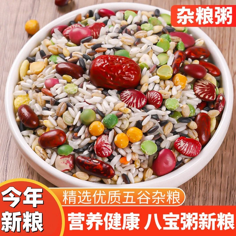 精选八宝粥熬粥原料五谷杂粮粥粗粮新米新粮营养早餐粥腊八粥