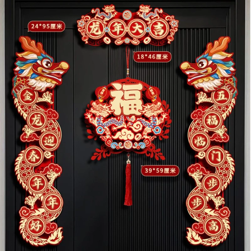 龙年植绒对联2024过年新春福字门贴家用高档新年春节装饰立体春联