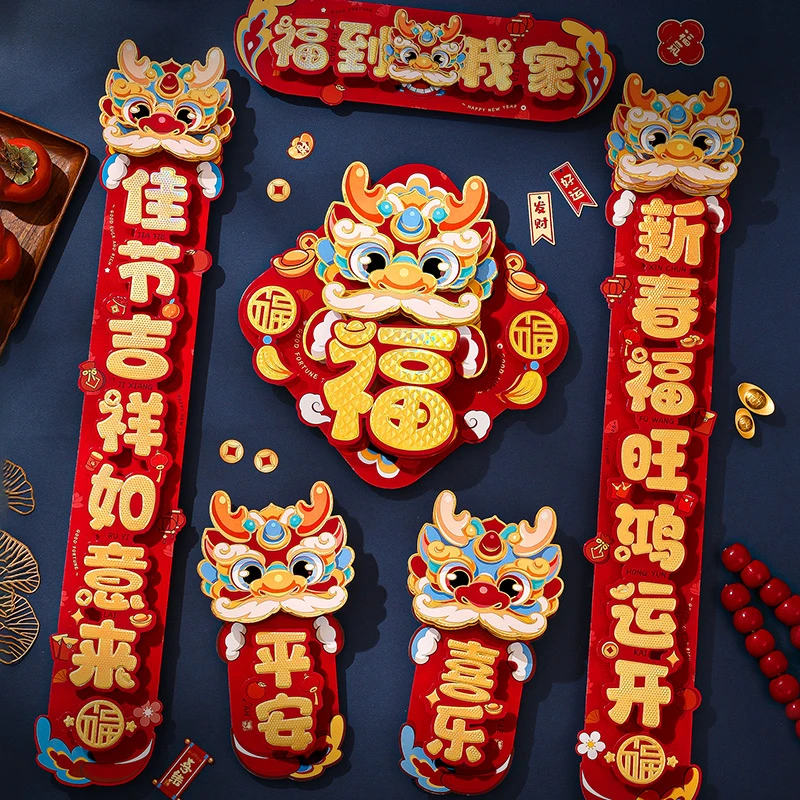 立体对联2024年春联龙年新款新春大门新年春节过年福字入户门门贴