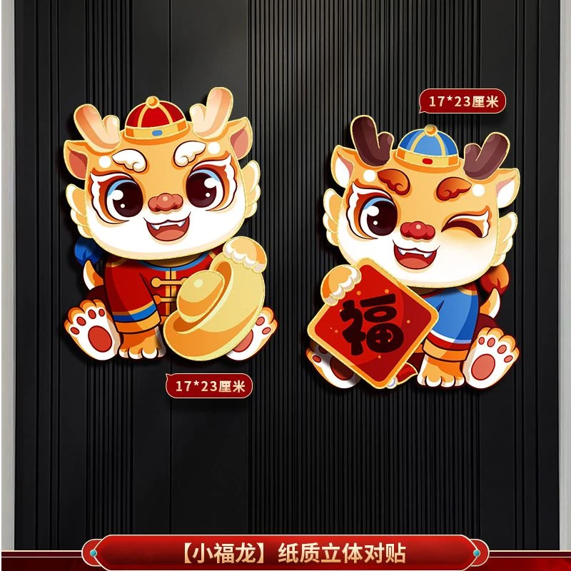 2024新款立体福字门贴龙年新年烫金对贴春节墙贴过年春联对联装饰