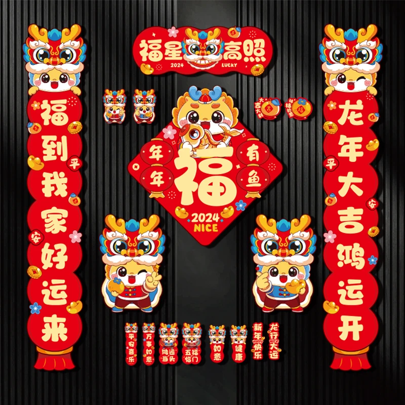 2024新款磁吸对联龙年新年春联春节过年家用福字入户门贴布置装饰