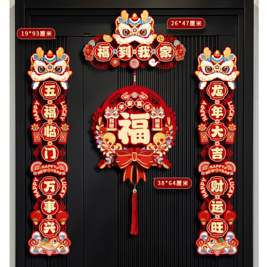 龙年2024新款对联过年新春福字门贴家用高档新年春节装饰立体春联