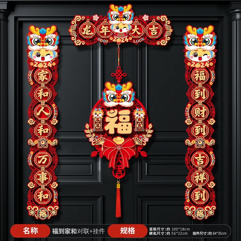 磁吸对联【婷姐专属】立体植绒龙年2024新款春联新年春节家用福字