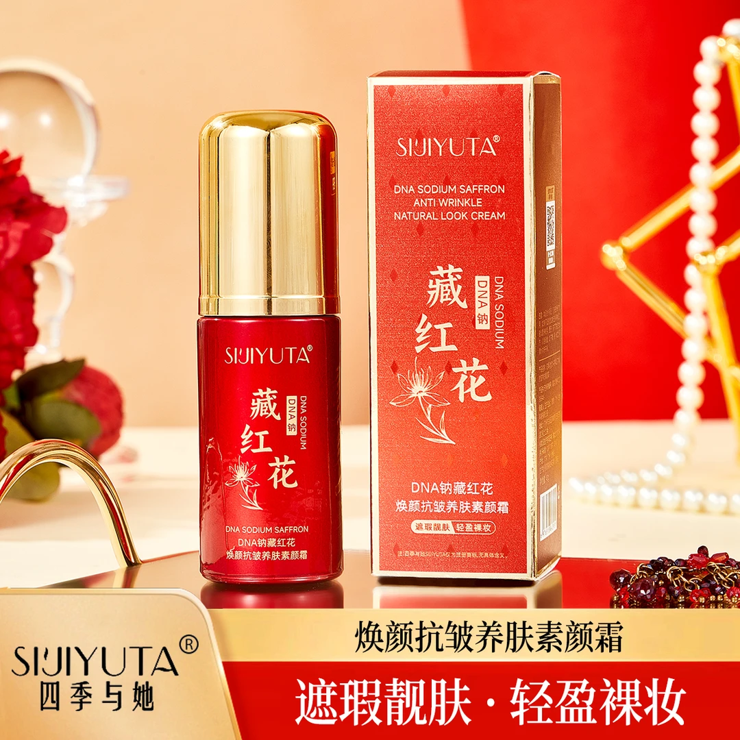 四季与她DNA纳藏红花焕颜抗皱养肤素颜霜