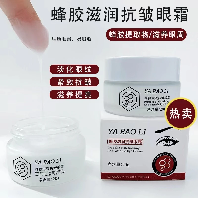 雅宝莉蜂胶滋润抗皱眼霜20克