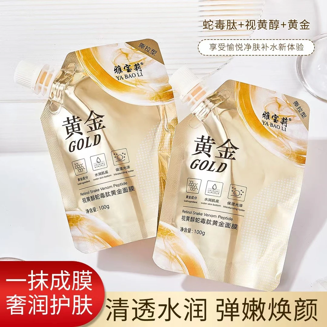 【拍1袋发5袋】雅宝莉视黄醇蛇毒肽黄金面膜1袋100克