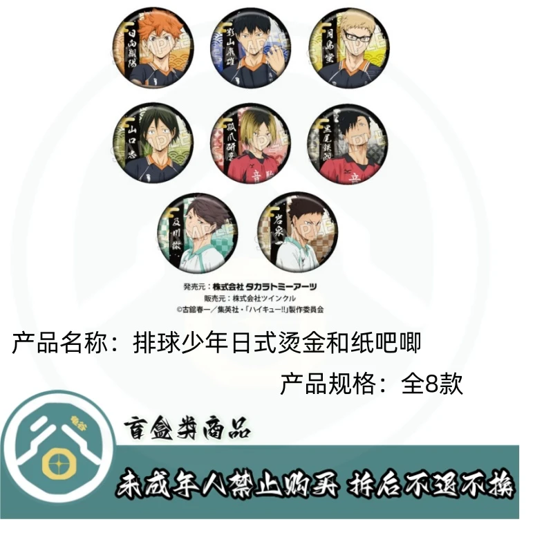 【拆盒】排球少年】排球少年日式烫金和纸吧唧徽章盲盒