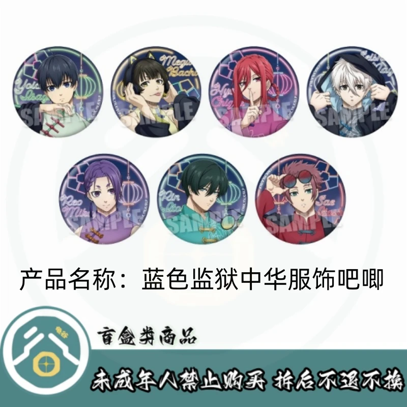 【拆盒】蓝色监狱】蓝色监狱赛博朋克霓虹中华服饰吧唧徽章盲盒