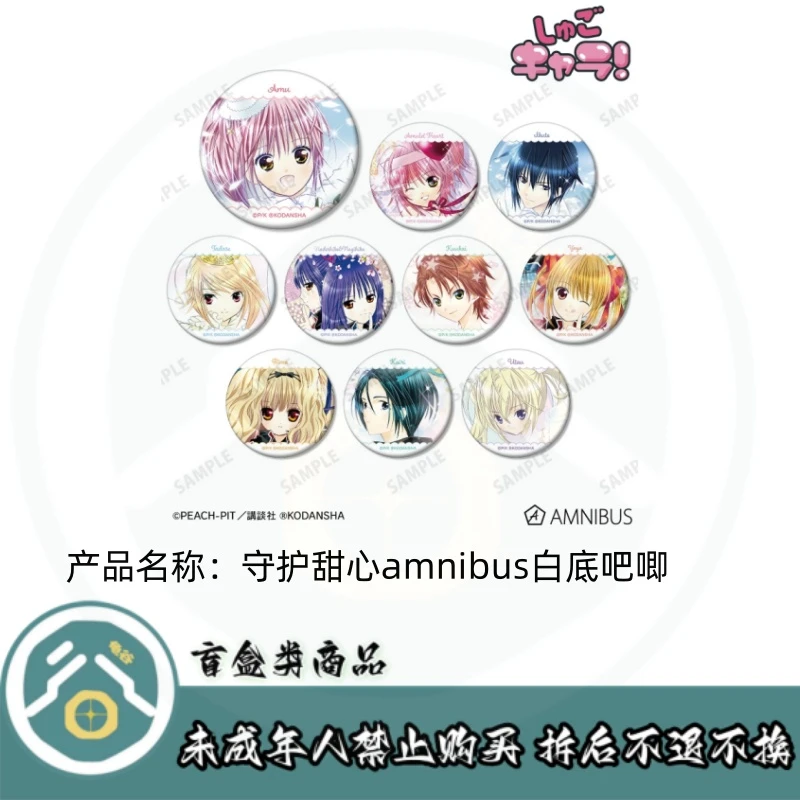 【拆盒】守护甜心】守护甜心amnibus白底吧唧徽章盲盒