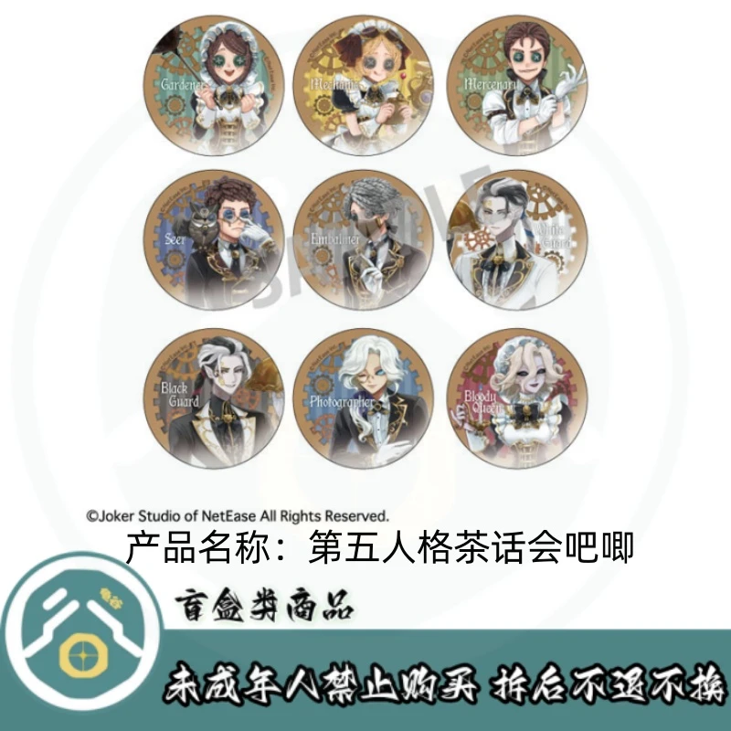 【拆盒】第五人格】第五人格茶话会吧唧徽章盲盒