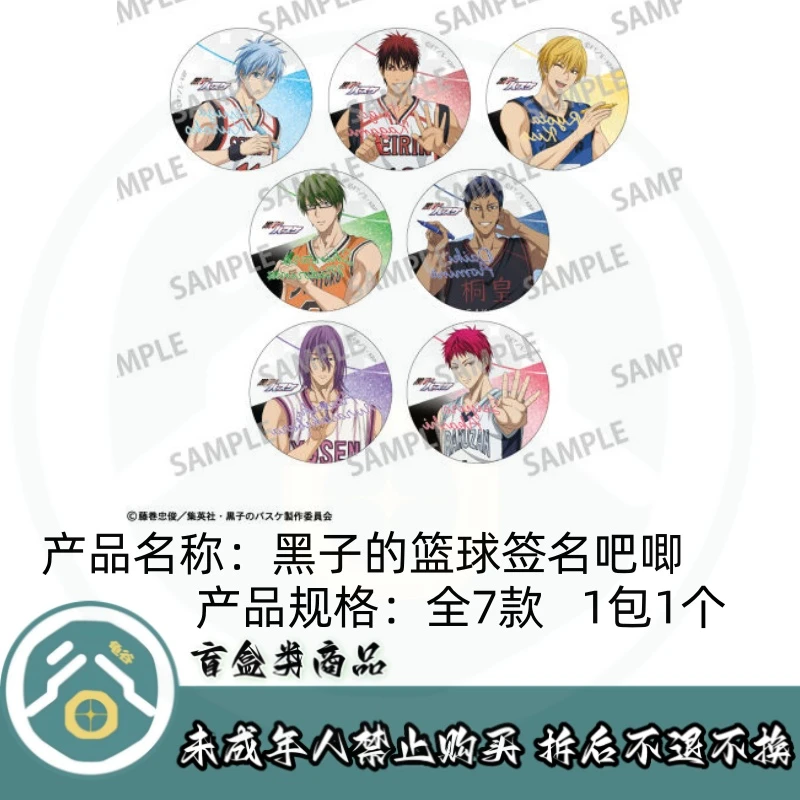 【拆盒】黑子的篮球】黑子的篮球签名吧唧徽章盲盒