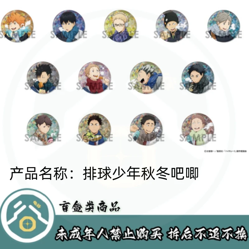【拆盒】排球少年】排球少年旧秋冬吧唧徽章盲盒