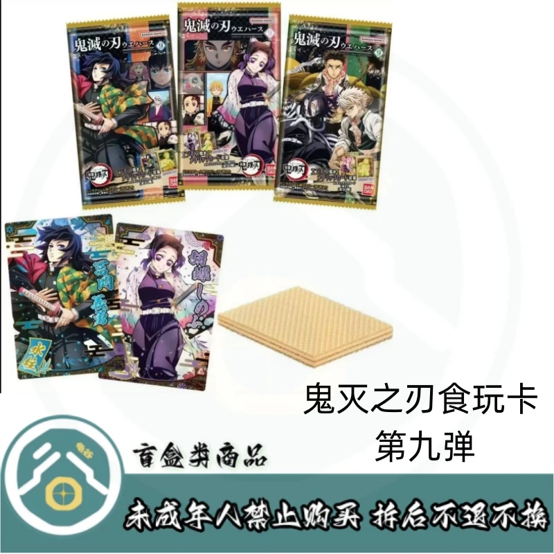 【拆盒】鬼灭之刃】鬼灭之刃食玩卡第九弹