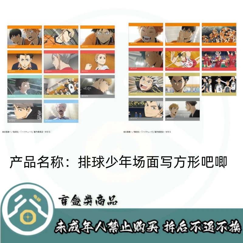【拆盒】排球少年】排球少年场面写方形吧唧徽章盲盒