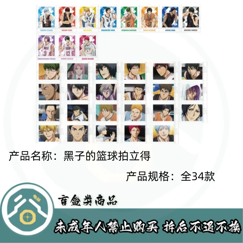 【黑子的篮球】黑子的篮球拍立得（盲盒）（代拆）